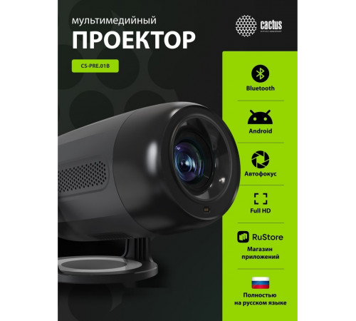 Проектор Cactus CS-PRE.01B.WUXGA-A