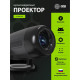 Проектор Cactus CS-PRE.01B.WUXGA-A