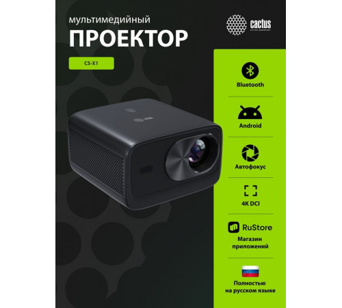 Проектор Cactus CS-X1.B
