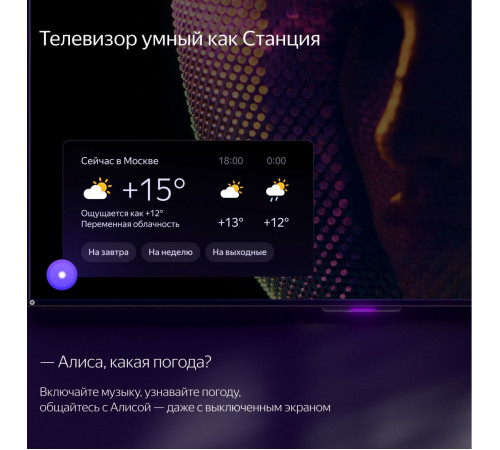 Телевизор Яндекс Станция Про 65