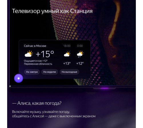 Телевизор Яндекс Станция с Алисой 43