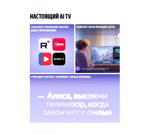 Телевизор Яндекс ТВ Станция Бейсик с Алисой 43 YNDX-00074