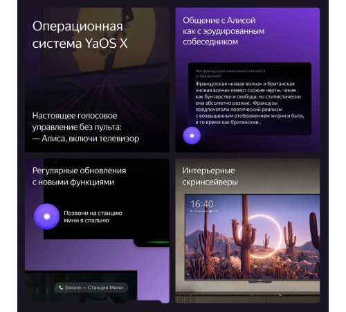 Телевизор Яндекс ТВ Станция Бейсик с Алисой 43 YNDX-00074