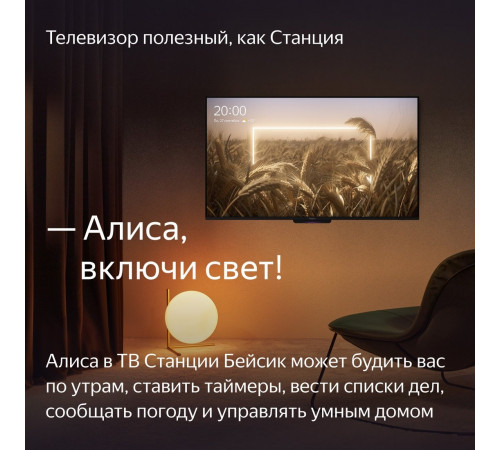 Телевизор Яндекс ТВ Станция Бейсик с Алисой 50 YNDX-00075