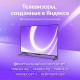Телевизор Яндекс ТВ Станция Бейсик с Алисой 50 YNDX-00075