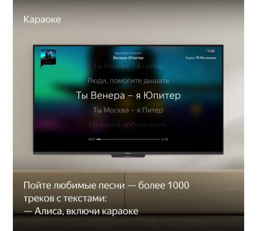 Телевизор Яндекс ТВ Станция Бейсик с Алисой 55 YNDX-00076