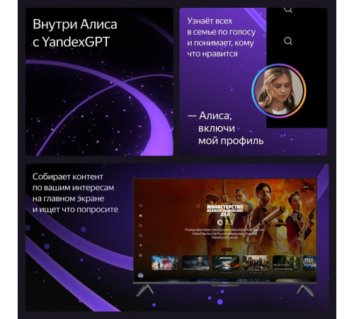 Телевизор Яндекс ТВ Станция Бейсик с Алисой 55 YNDX-00076